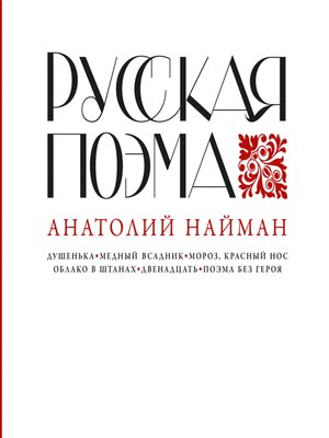 cover image of Русская поэма